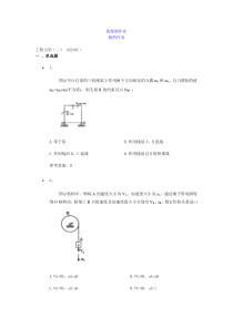 北交大自考2016工程力学-二-02391