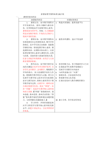 新高中数学新课程标准2017版