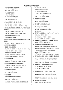 高中所有常见化学方程式