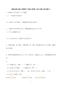 新北师大版小学二年级数学上册单元测试题+期末全套