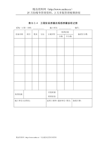 工程安装质量及观感质量验收记录