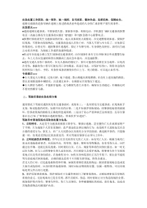 交通安全事故应急救援措施