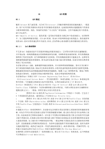 锐捷的QoS配置文档