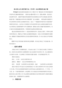 行政管理专科社会调查要求