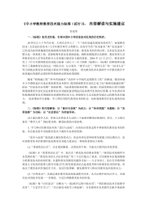 中小学教师教育技术能力标准试行