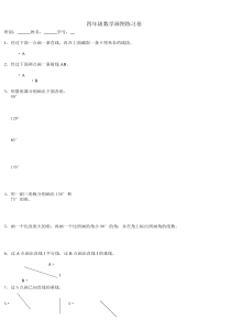 四年级数学画图练习卷