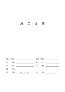 白灰窑工程的钢结构制作安装施工组织设计方案（DOC33页）