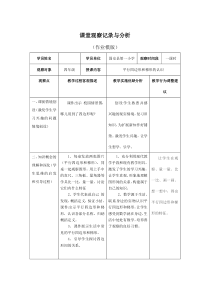 小学数学课堂观察记录与分析