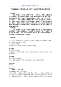 【人教部编版】六年级语文上册《习作7.我的拿手好戏-》优质课-教学设计