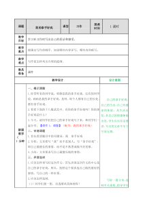 六年级上册语文-习作：我的拿手好戏教案-人教部编版