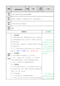 部编人教版六年级语文上册习作：我的拿手好戏教案教学设计