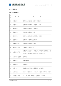 工程质量创优措施(通用)