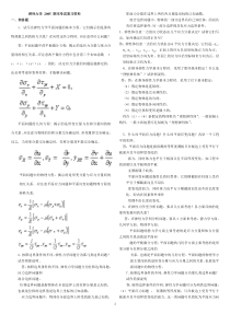 弹性力学复习重点+试题及答案【整理版】