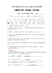 弹性力学试卷2009(答案)