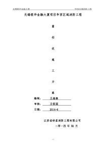 工程质量创优施工方案