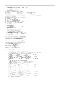 2014年新人教版七年级上册英语期中测试题及答案