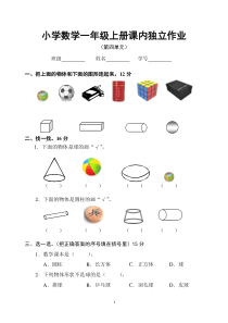 人教版小学数学一年级上册第四单元测试卷