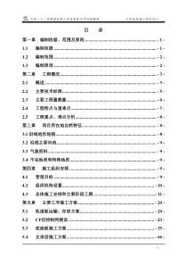 局集团津秦客专CRTSII型板式无轨道施工组织标准版