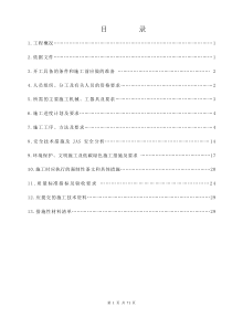 砖混结构主体结构及装饰装修施工方案（DOC71页）