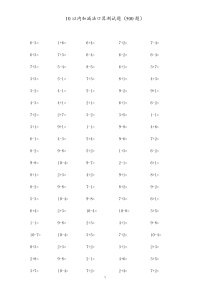 10以内加减法口算测试题(500题)