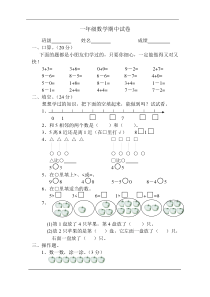 一年级上册数学期中试卷----