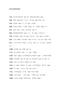 104个小学语文必考的多音字