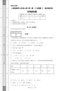 人教版数学七年级上册-第一章-《-有理数-》-培优测试卷-