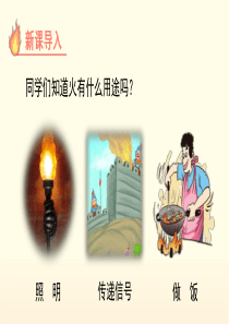 部编版四年级上册语文-14.普罗米修斯(教学课件)