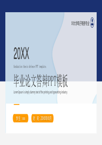 毕业答辩设计论文答辩PPT模板