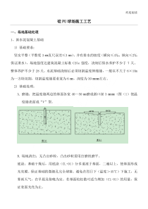 硅PU球场工程施工工艺