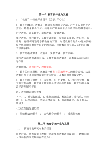 中公教师资格证考试教育综合知识整理笔记