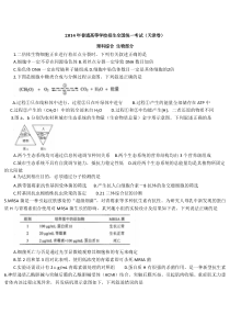 2014年天津高考理综试题及答案解析