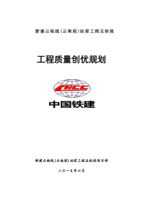 工程质量创优规划汇报材料(13号17：40)11