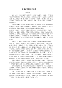 中国石拱桥教学反思