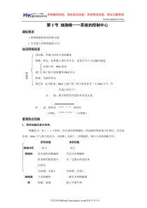 高三生物一轮复习教学案(必修1)：细胞核-系统的控制中心