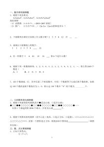 七年级上册数学规律题题目