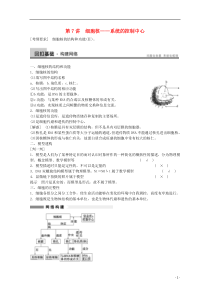 2014年高考生物大一轮复习-第二单元-第7讲-细胞核-系统的控制中心教案