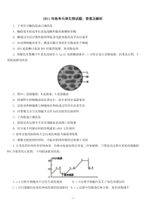 2011年天津市高考生物试卷