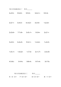 10以内加减混合练习