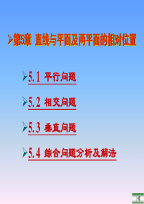 工程制图直线与平面及两平面的相对位置ppt课件