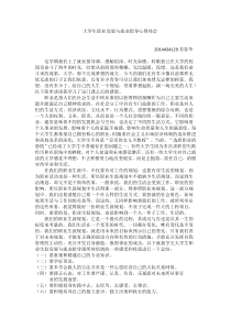 大学生职业发展与就业指导心得体会