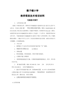 小学教师信息技术培训材料(1)