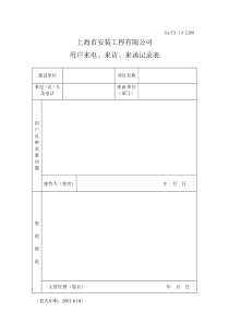 工程质量回访保修程序(质量记录)