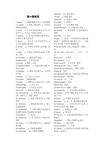 新视野大学英语单词表(全册)