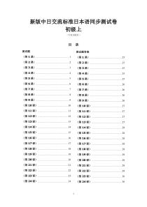 标准日本语同步测试卷-初级上-2(含答案)