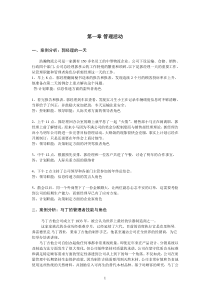 管理学案例分析