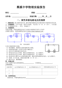 探究串、并联电路电压的规律实验报告