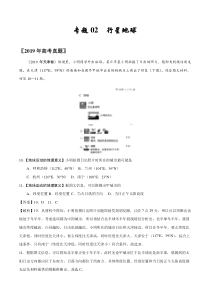 三年高考(2017-2019)地理真题分项版解析——专题02-行星地球(解析版)