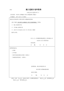 工程施工进度计划（DOC33页）