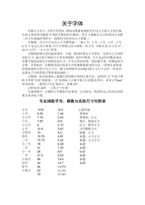 字号与尺寸对照表